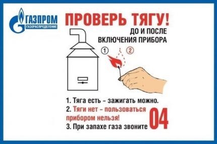 Плакат, напоминающий о проверке тяги газового котла