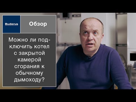 Атмосферный или турбированный газовый котел — какой лучше выбрать? Критерии взвешенной покупки