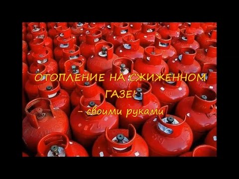 Перевод котла на сжиженный газ: как грамотно переделать агрегат и выполнить настройку автоматики