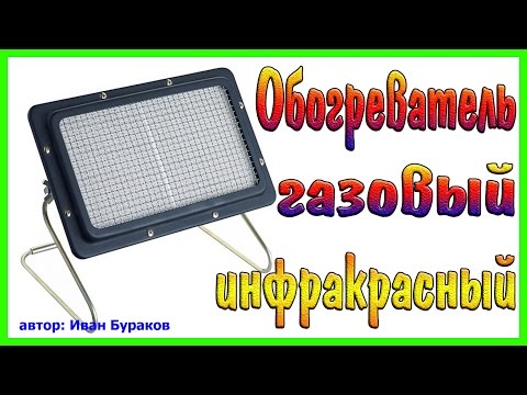 Газовые инфракрасные излучатели для промышленных помещений: устройство, принцип действия, разновидности