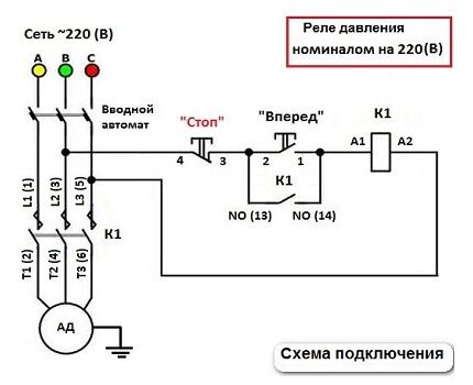 Схема подключения реле на 220 В 