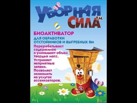 Очистка выгребных ям: обзор лучших методов + устранение заиливания