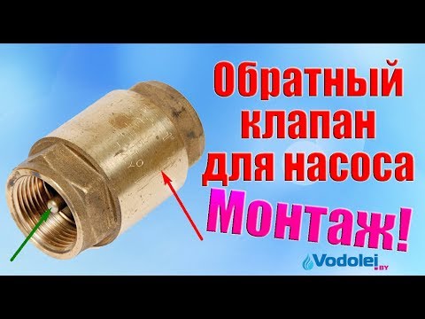 Обратный клапан для насоса: устройство, виды, принцип работы и тонкости монтажа