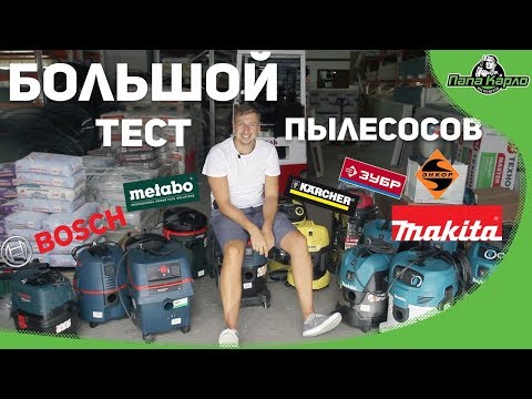 Пылесосы Makita: лучшая восьмерка брендовой марки и советы заинтересованным покупателям