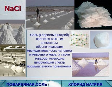 Повареная соль в качестве замены