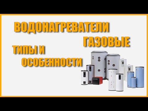 Газовые водонагреватели: ТОП-10 лучших моделей + советы по выбору техники