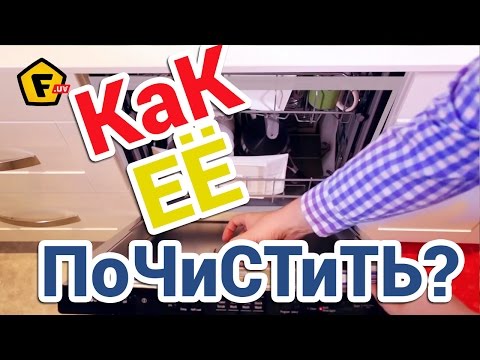 Как почистить посудомоечную машину в домашних условиях: лучшие механические и химические способы