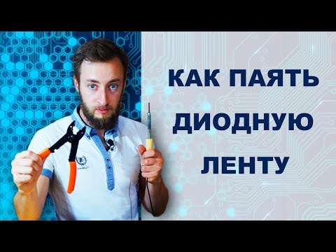 Как подсоединить светодиодную ленту: основные этапы монтажа и подключения