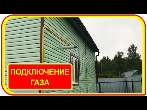 Техусловия на подключение газа: порядок получения необходимой документации