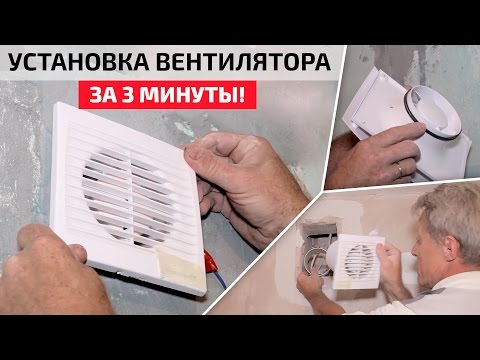 Как разобрать вентилятор вытяжки в ванной: инструкция по разборке и чистке вытяжного вентилятора