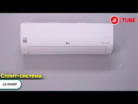 Обзор сплит-системы LG P09EP: главный по контролю над энергопотреблением