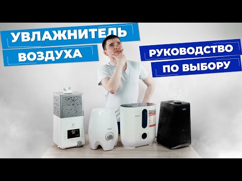 Как работает ультразвуковой увлажнитель воздуха + ТОП 10 востребованных моделей