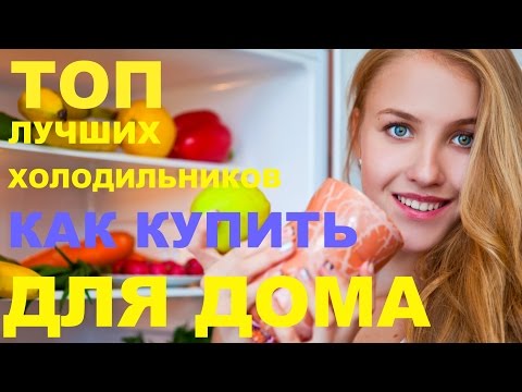 Холодильники Саратов: обзор характеристик, отзывы + 8-ка лучших моделей