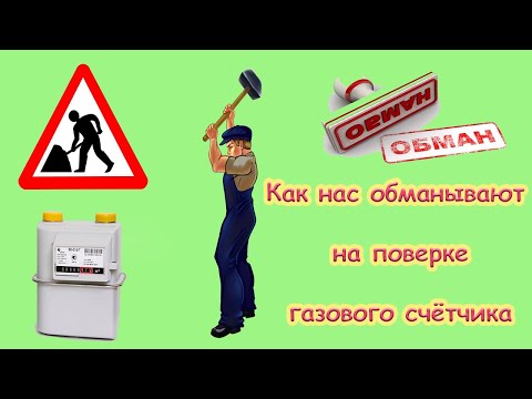 Экспертиза газового счетчика: можно ли заказать независимую проверку и оспорить начисленный штраф