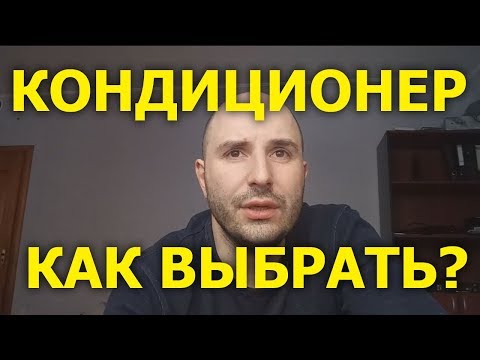 Виды кондиционеров для квартиры: особенности техники + рекомендации покупателям