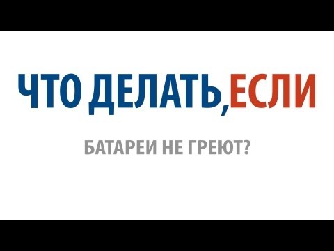 Куда обращаться и звонить, если нет отопления: практические советы