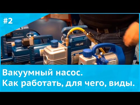 Вакуумирование кондиционера своими руками: технология по проведению работ + ценные рекомендации