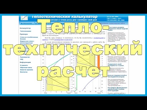 Теплотехнический расчет здания: специфика и формулы выполнения вычислений + практические примеры