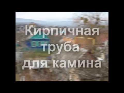 Как сделать дымоход в частном доме своими руками: варианты конструкций и их реализация