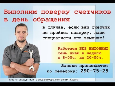 Поверка счетчиков воды на дому без снятия: сроки и тонкости проведения поверок