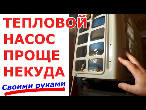 Как сделать тепловой насос своими руками из старого холодильника: чертежи, инструкция и советы по сборке