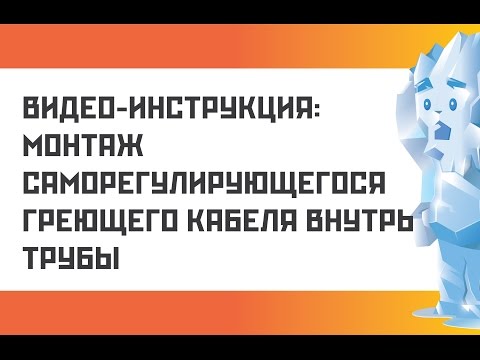 Подключение греющего кабеля: детальные инструкции по монтажу саморегулирующейся системы обогрева